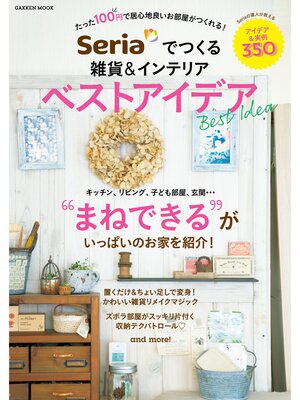 cover image of Ｓｅｒｉａでつくる雑貨＆インテリア　ベストアイデア